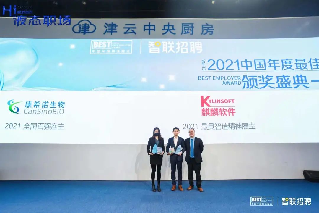 Hi,液態(tài)職場(chǎng)2021最佳雇主評(píng)選,天津正信集團(tuán)有限公司獲得天津最佳雇主30強(qiáng)