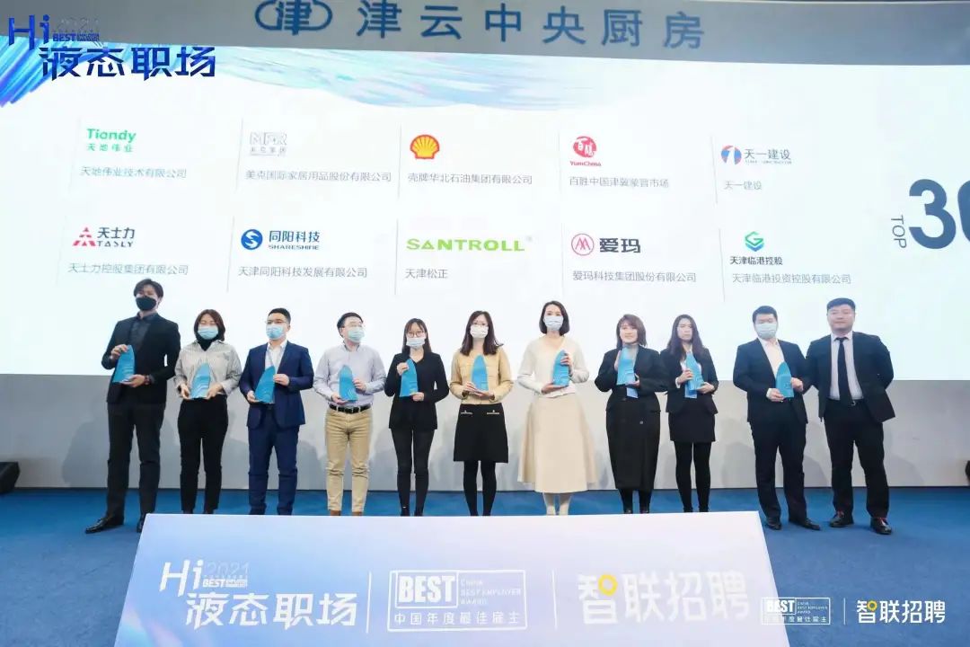 Hi,液態(tài)職場(chǎng)2021最佳雇主評(píng)選,天津正信集團(tuán)有限公司獲得天津最佳雇主30強(qiáng)